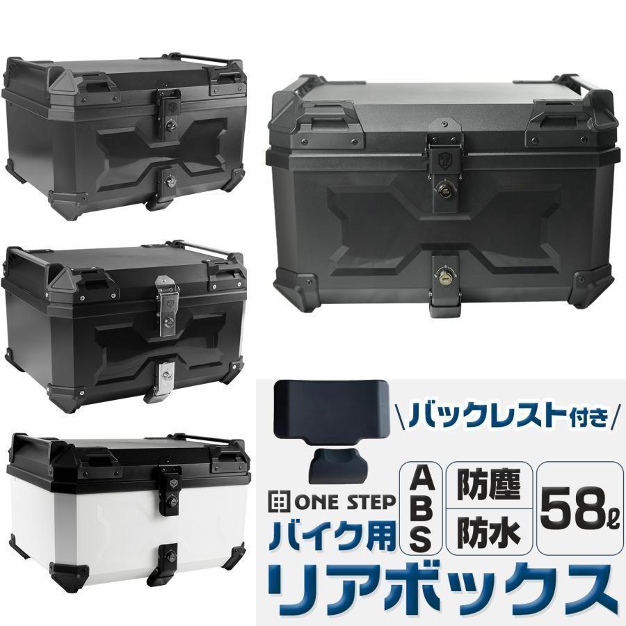 abs バイクリアボックス