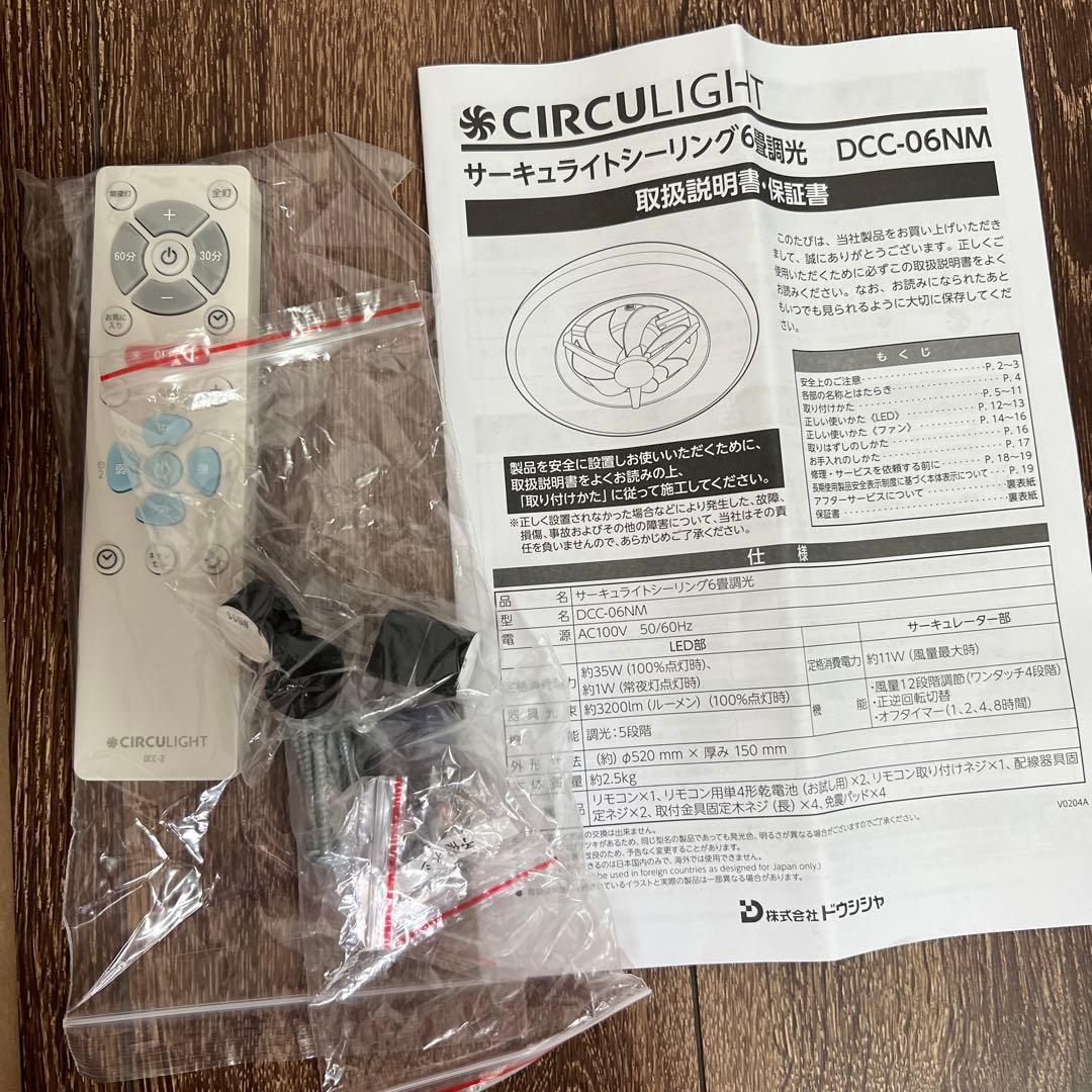 サーキュライトシーリング6畳調光DCC-06NM