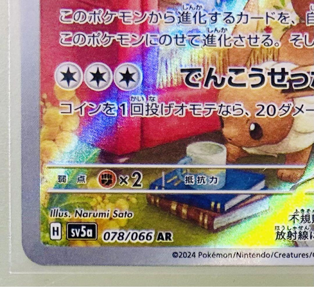 ポケモンカード クリムゾンヘイズ イーブイar PSA8 Amazon.co.jp: ポケモンカードゲームSV sv5a 強化拡張パック