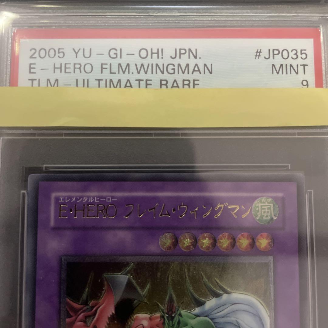 遊戯王 E・HERO フレイムウィングマン レリーフ