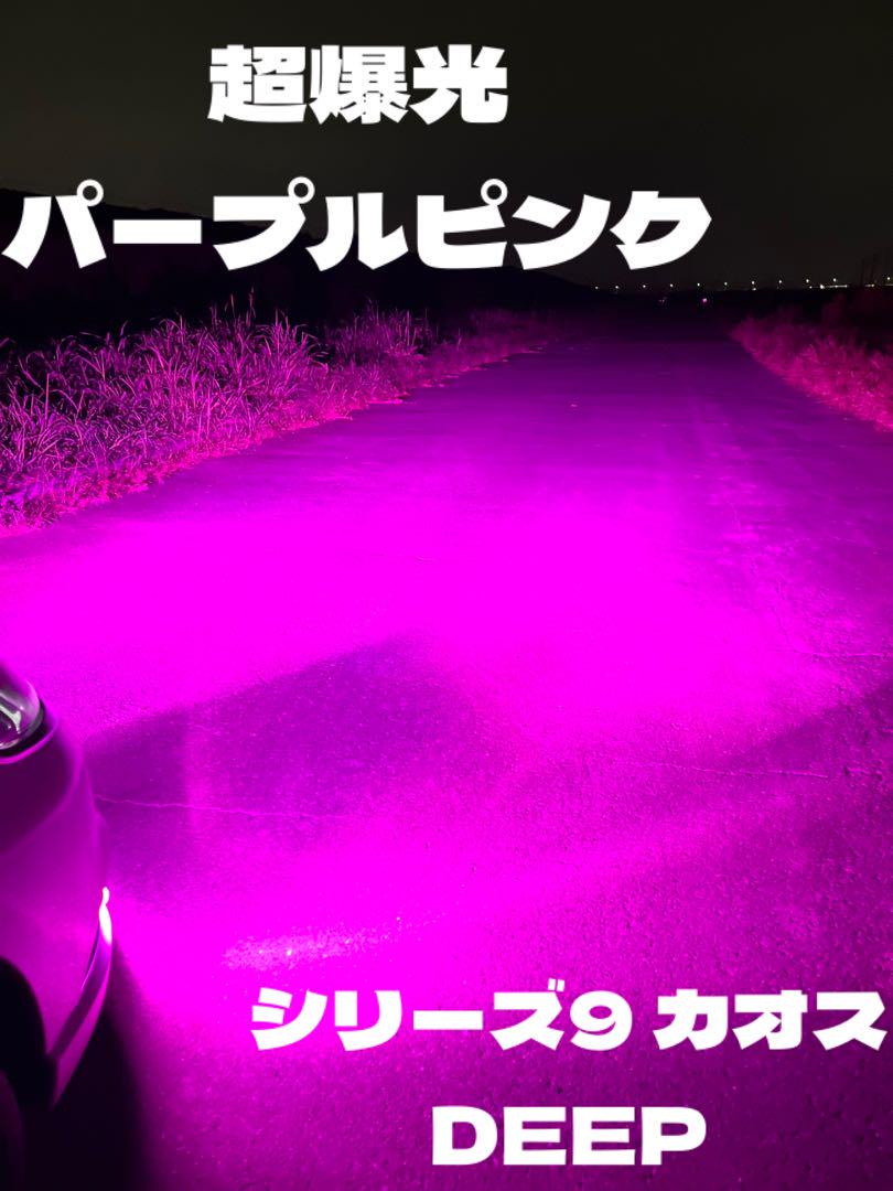 LED H8 H11 H16  パープルピンク　ワンオフ　　オリジナル