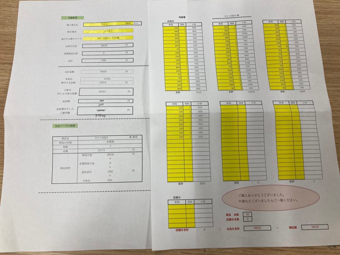 カニャ様専用8/26