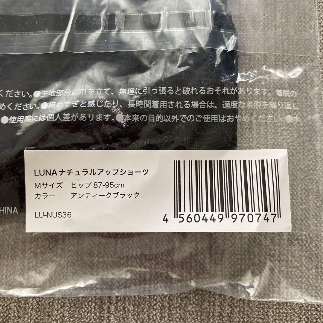 上下セット M アンティークブラック LUNA ブラ ショーツ LUNA ナチュラルアップナイトブラ＆ショーツ Mサイズ 2色セット
