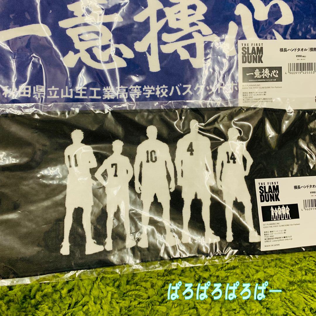THE FIRST SLAM DUNK 横長ハンドタオル 湘北　山王 2枚セット