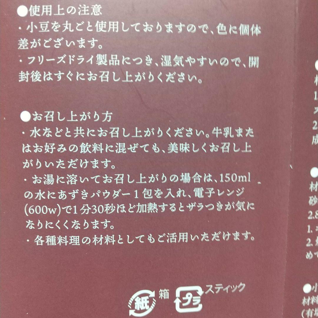 ❮なおみ❯城咲仁 小豆パウダーリッチ 1箱(55包)+(33包) 計88包
