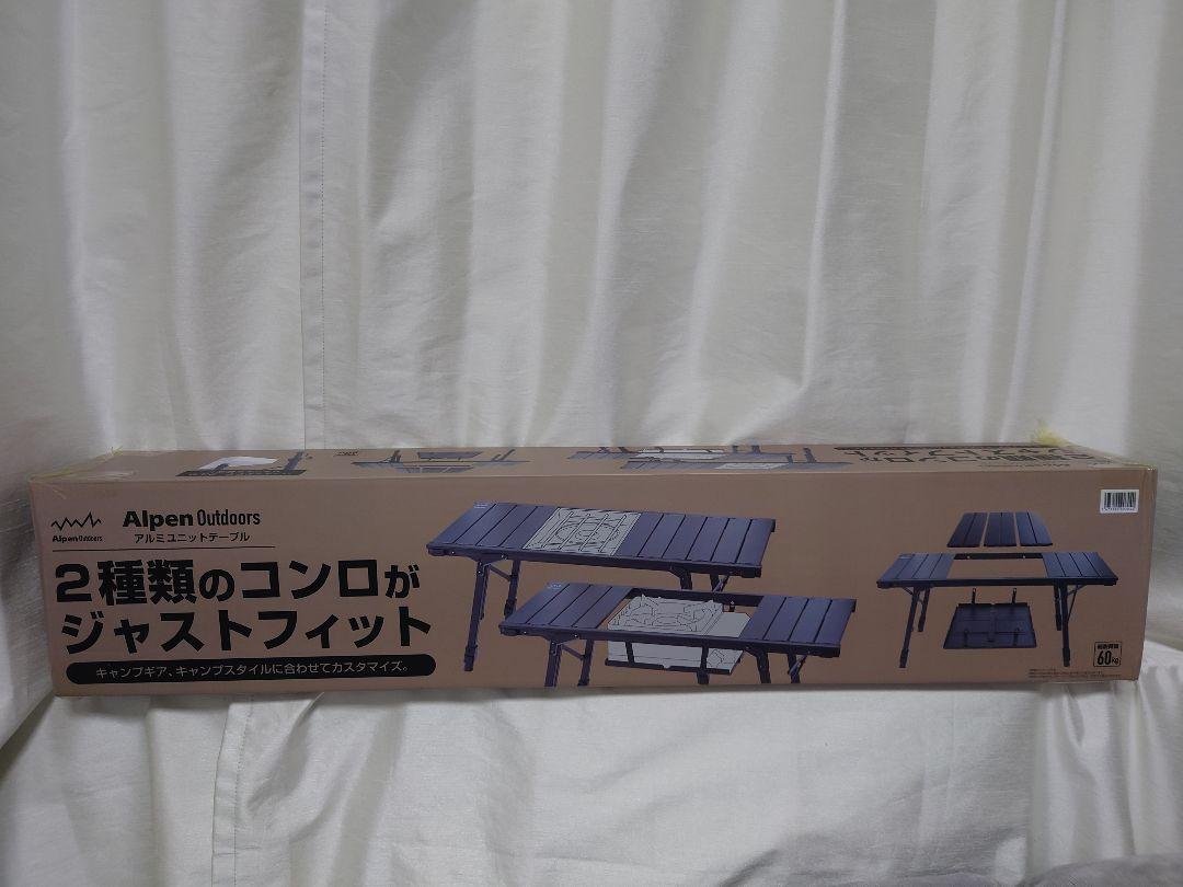 新品未使用】 アルペンアウトドアーズ アルミユニットテーブル 新品未使用】 アルペンアウトドアーズ アルミユニットテーブル