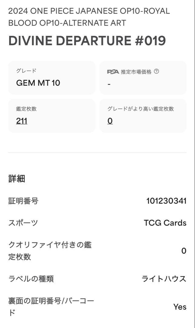 PSA10神避 R