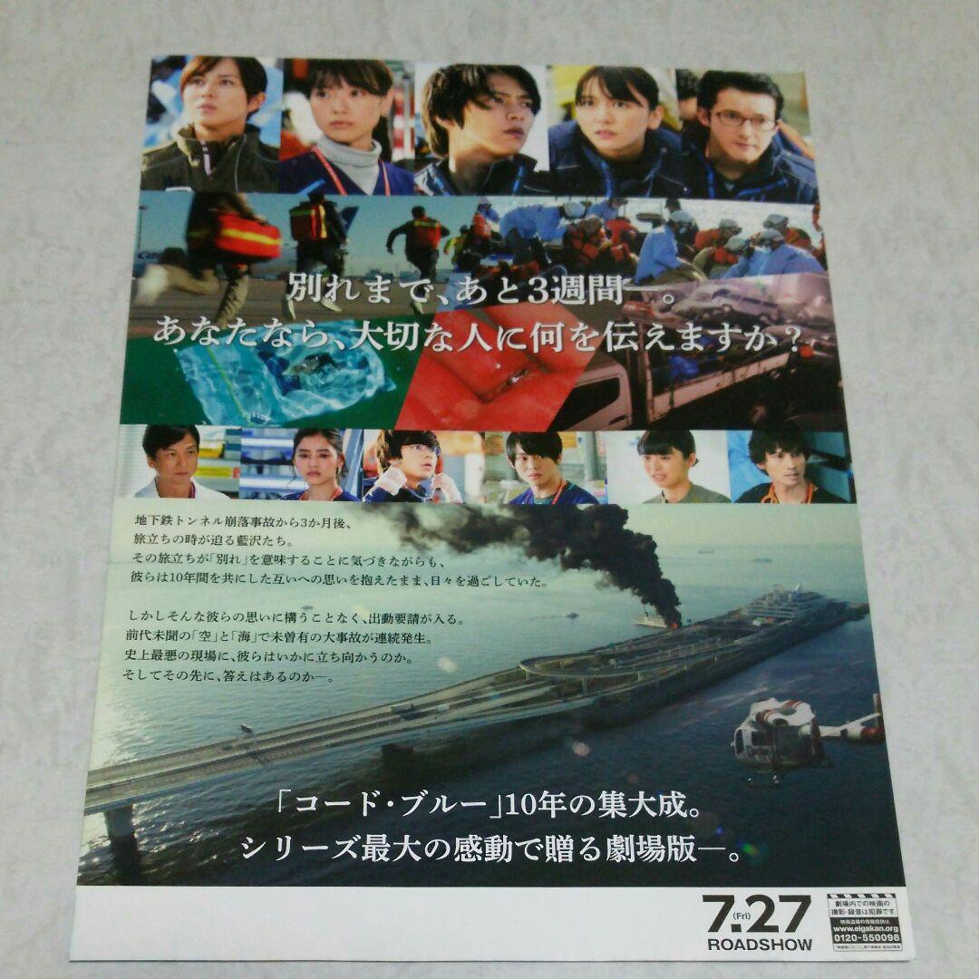 メルカリ 劇場版コードブルー チラシ 印刷物 400 中古や未使用のフリマ メルカリ 劇場版コードブルー チラシ 印刷物 400 中古や未使用のフリマ