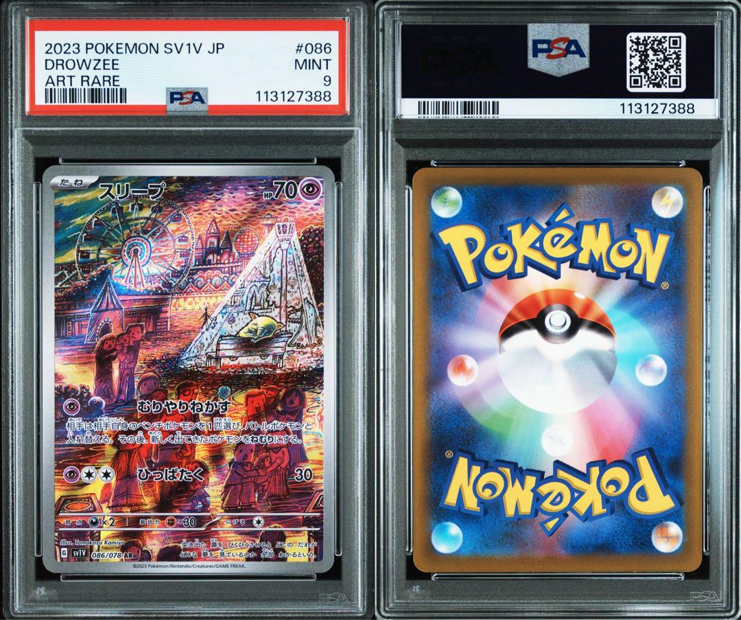 PSA9】スリープ AR「バイオレットex」ポケモンカード - メルカリ