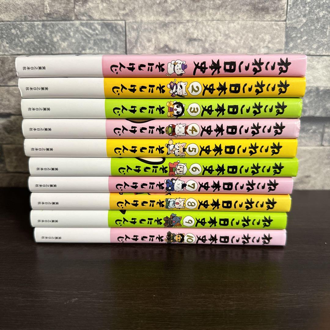 ねこねこ日本史(10) (コンペイトウ書房) | そにし けんじ