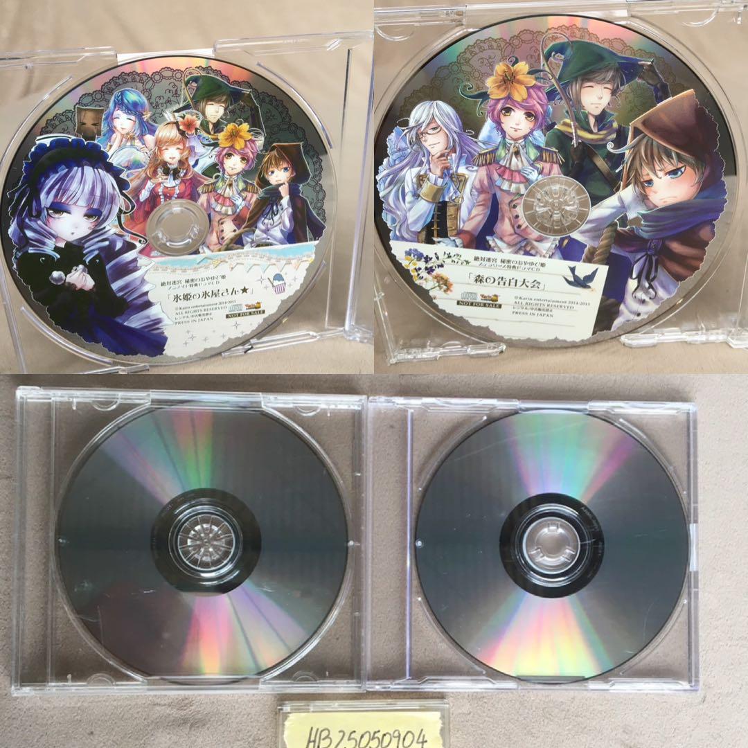 絶対迷宮 秘密のおやゆび姫 アニメイト特典ドラマCD