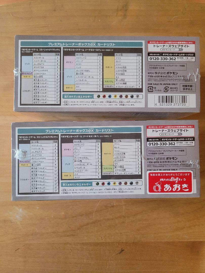 ポケモンカードゲーム プレミアムトレーナーボックスGX & トリプレットビート