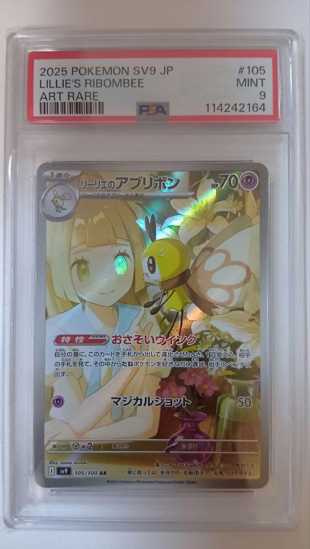 【PSA9】ARまとめ商品カスミのコダック、 リーリエのアブリボン、ホエルオー リーリエのアブリボン AR PSA9 美品 - メルカリ