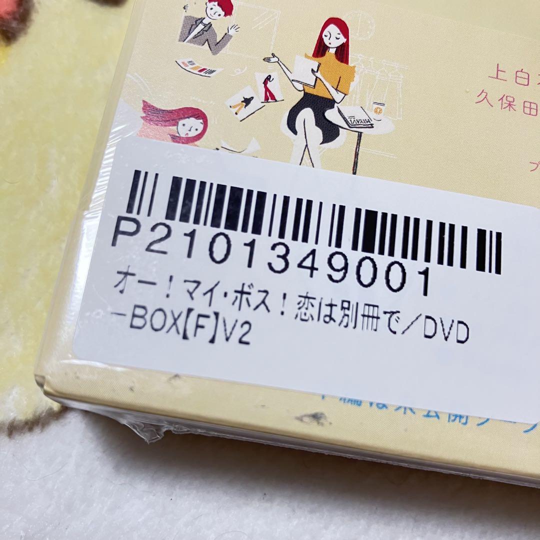 オー!マイ・ボス!恋は別冊で DVD-BOX〈6枚組〉、ノベライズ本