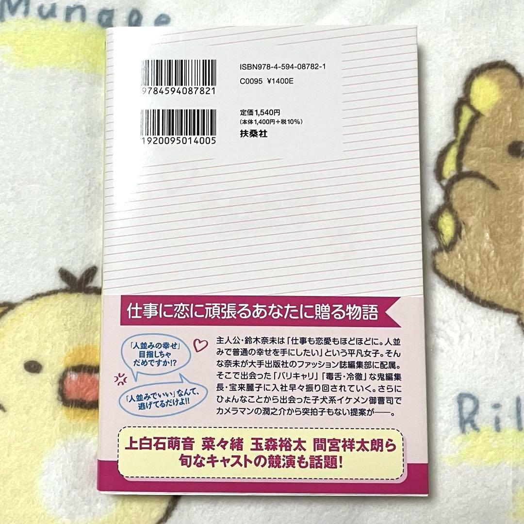 オー!マイ・ボス!恋は別冊で DVD-BOX〈6枚組〉、ノベライズ本