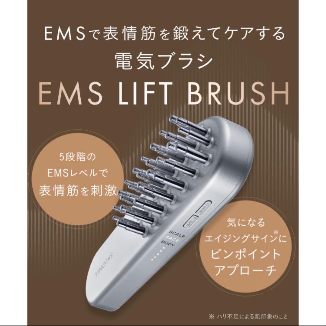SALONIA EMS LIFT BRUSH サロニア 美顔器 電気ブラシ - メルカリ