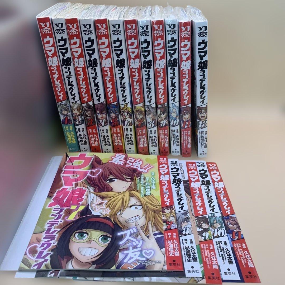 ウマ娘 シンデレラグレイ 1~12巻　着せ替え ブックカバー セット　まとめ売り