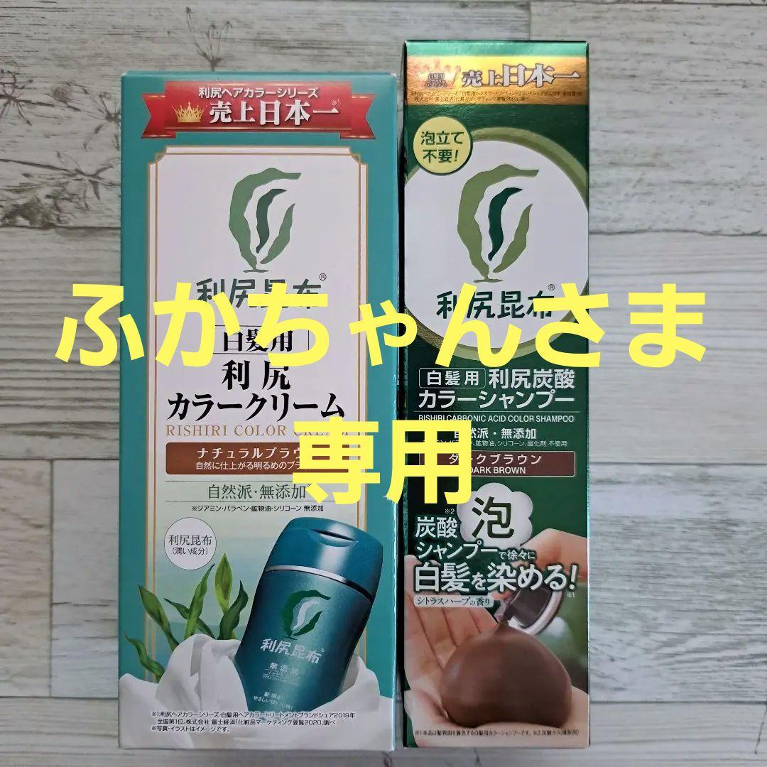 【SALE】 利尻昆布 白髪用カラークリーム & シャンプー - メルカリ カラーリング・白髪染め