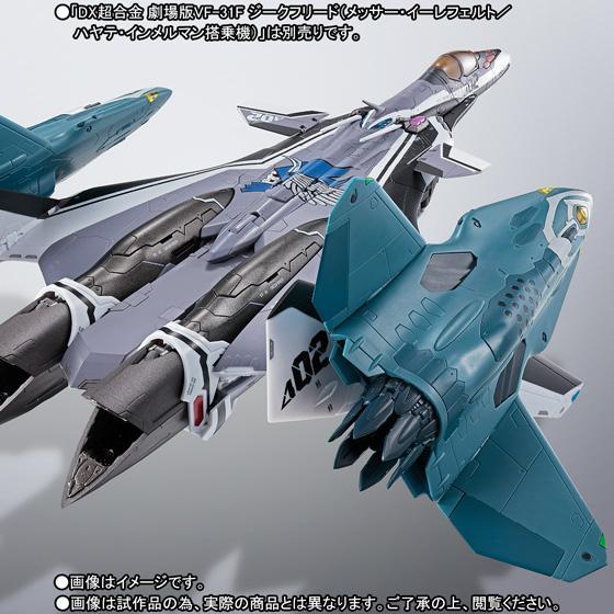 限定✨ DX超合金 VF-31F ジークフリード用 リル・ドラケンセット