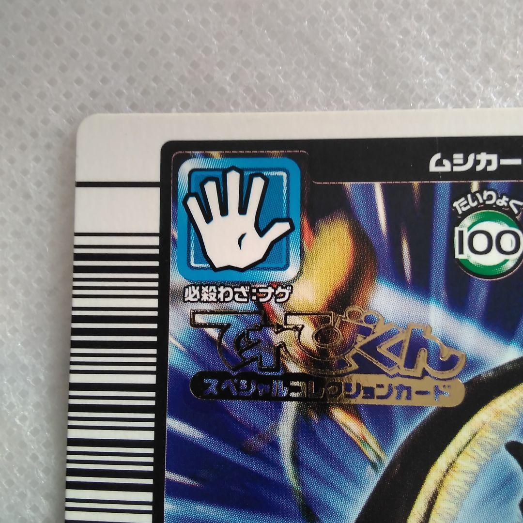 ムシキング グラントシロカブト ムシカード てれびくんSPコレクション