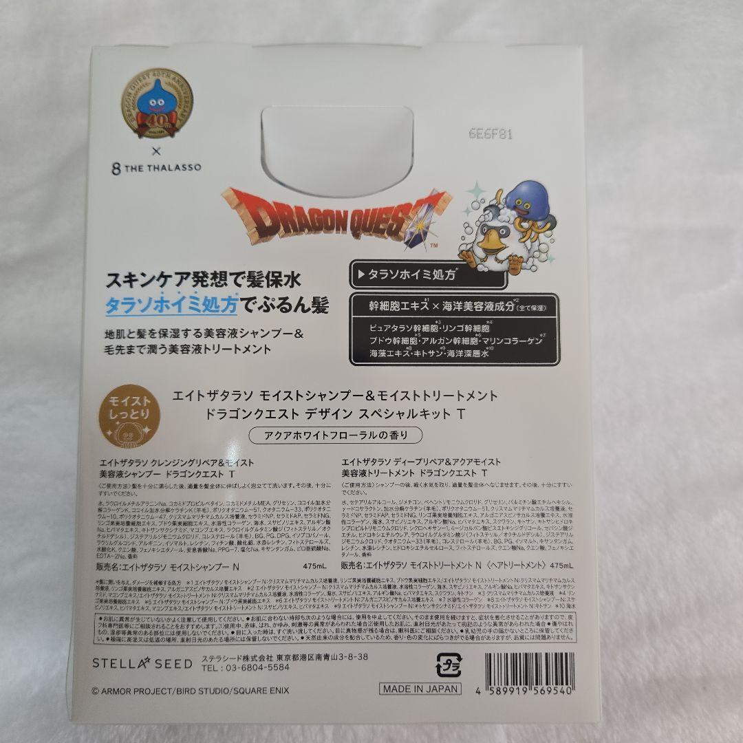 専用　エイトザタラソ　ドラゴンクエスト　青セット