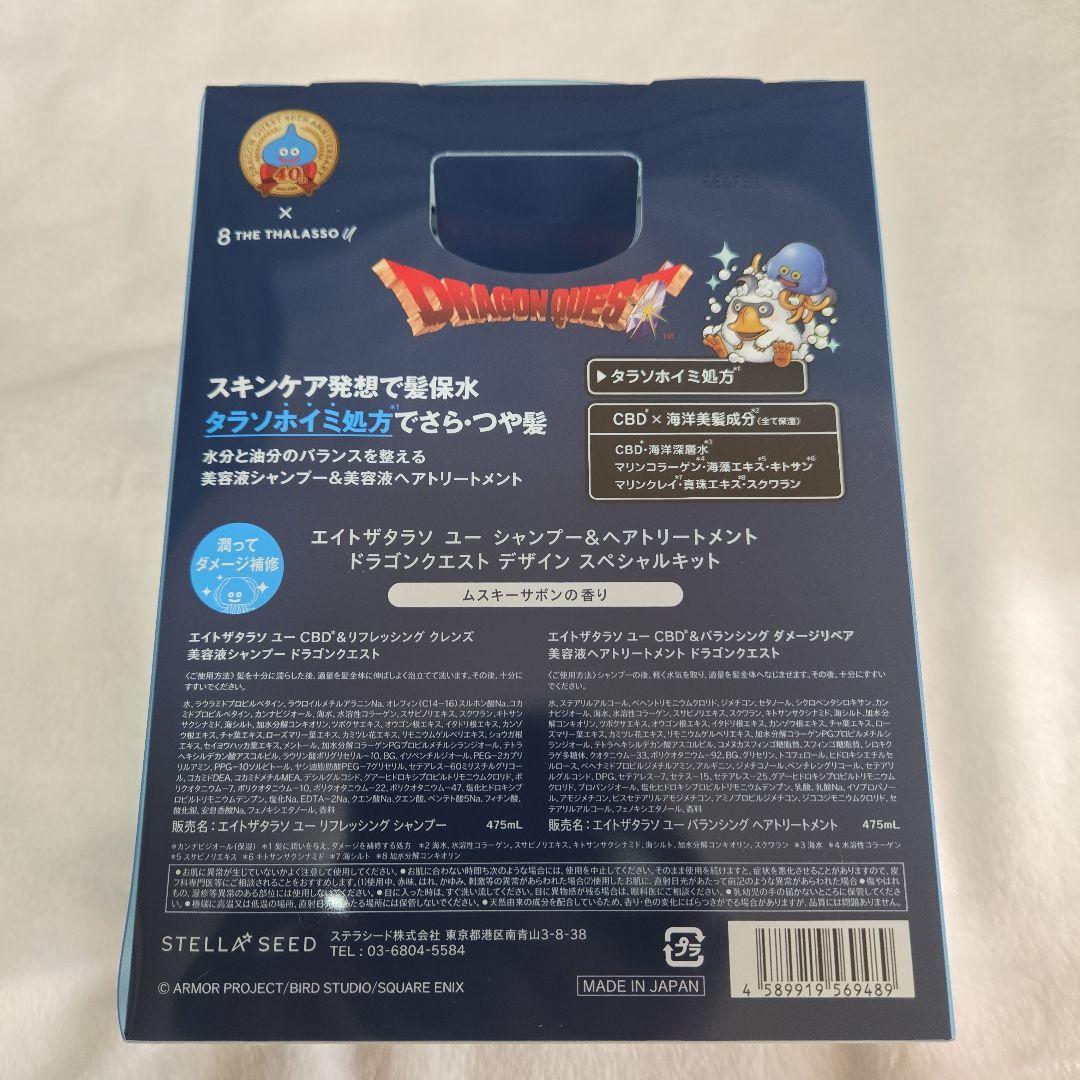 専用　エイトザタラソ　ドラゴンクエスト　青セット