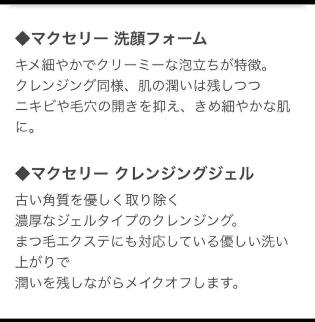 マッコイ　McCELLRIE スキンケア5点セット　lava SUKALA