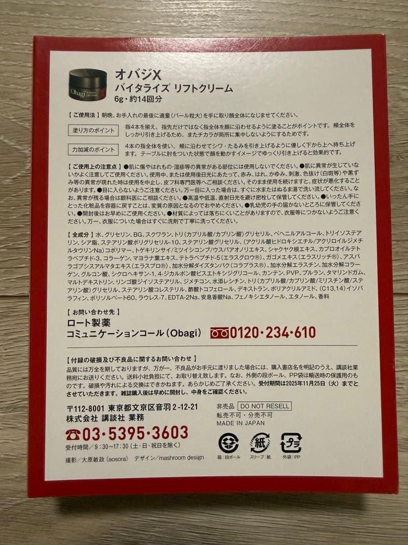 オバジX バイタライズリフトクリーム 8