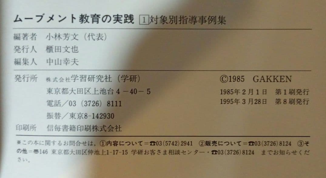 教育研究社　指導書 教育専門書2冊セット 一斉学習の中での個人差に応じる指導