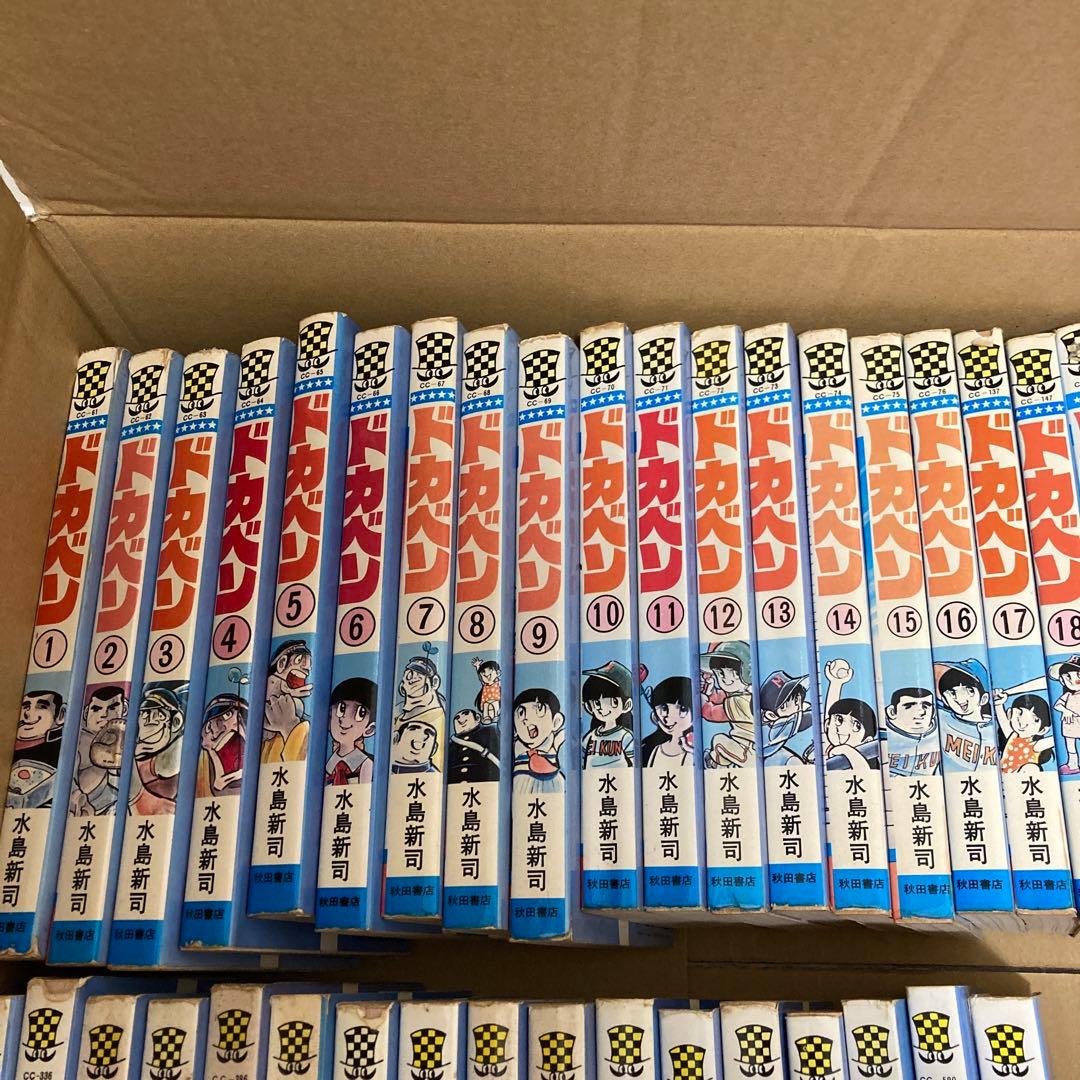 ドカベン　全巻セット　48冊　おまけ9冊
