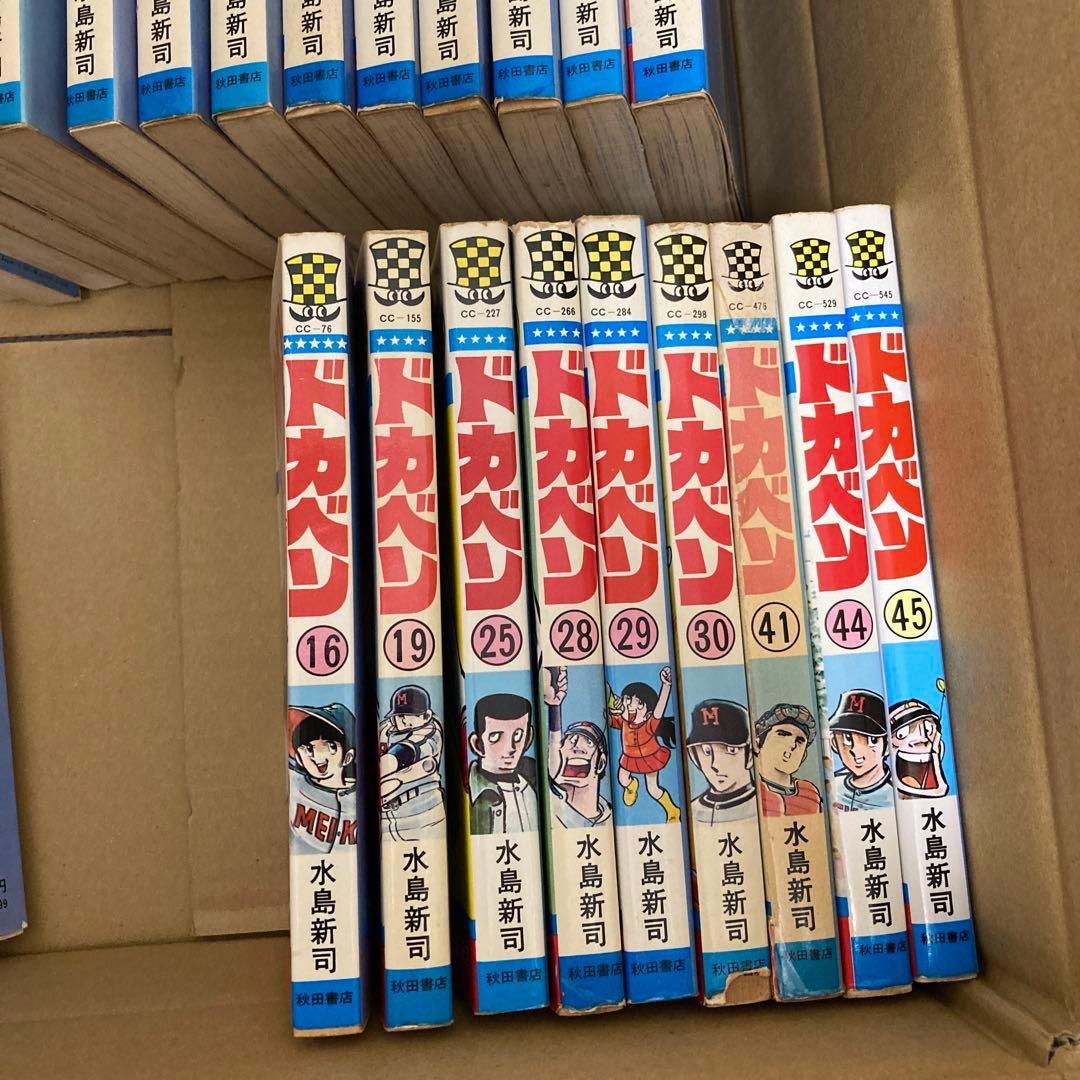 ドカベン　全巻セット　48冊　おまけ9冊