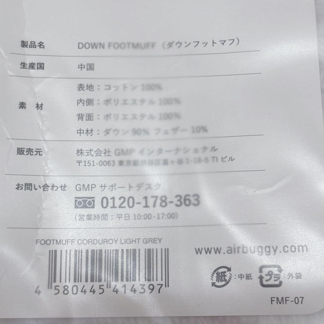 美品 エアバギー 双子 ダウンフットマフ ベーシックライン