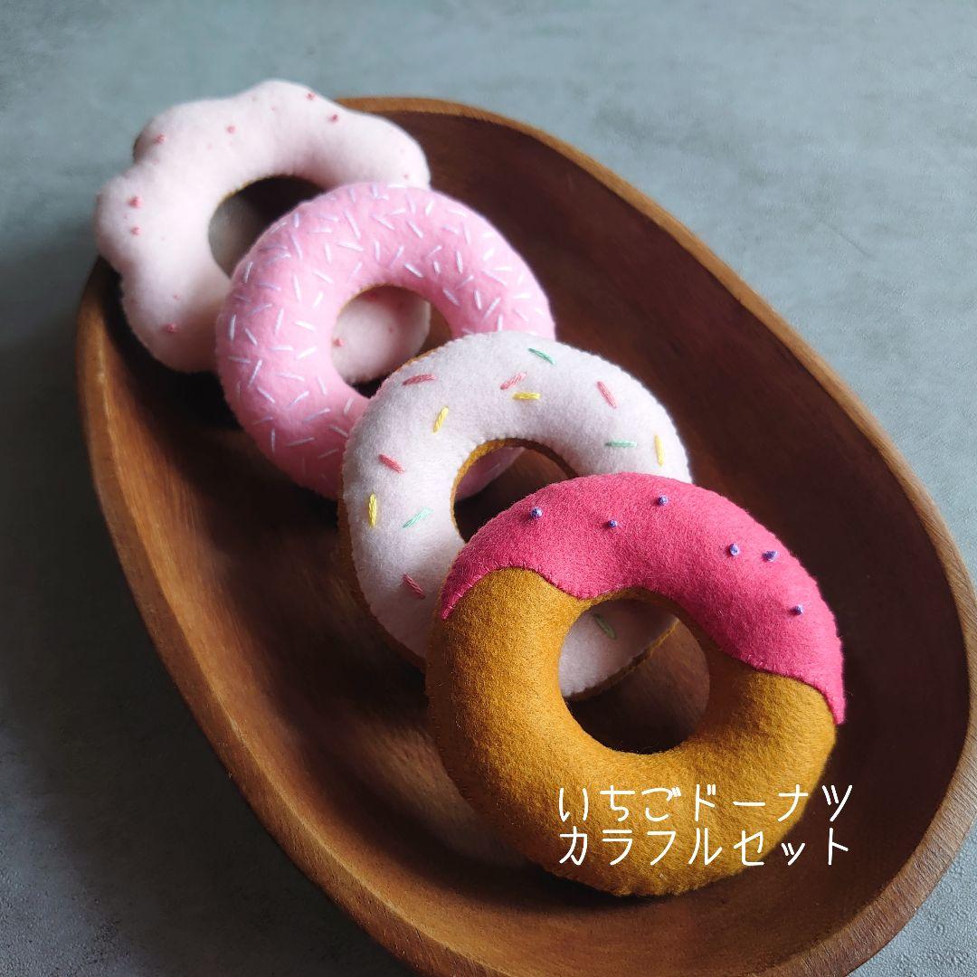 【moka＊プロフ必読＊様専用ページ】いちごチョコドーナツ 4個セット