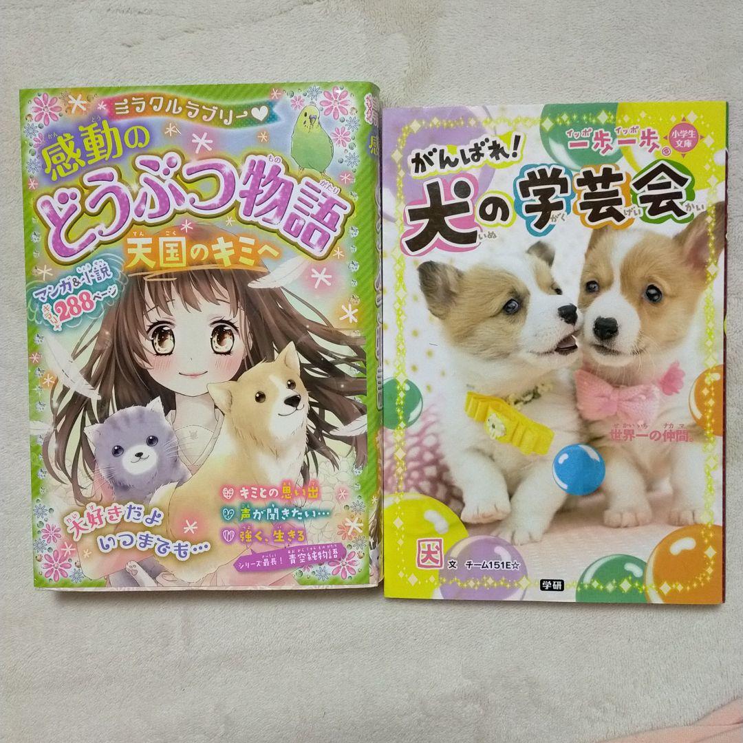 ミラクルラブリー 感動のどうぶつ物語 天国のキミへがんばれ犬の学芸会 Appollostore