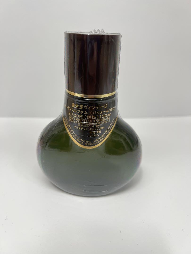 資生堂 ヴィンテージ オードパルファム 120ml - 香水(男性用