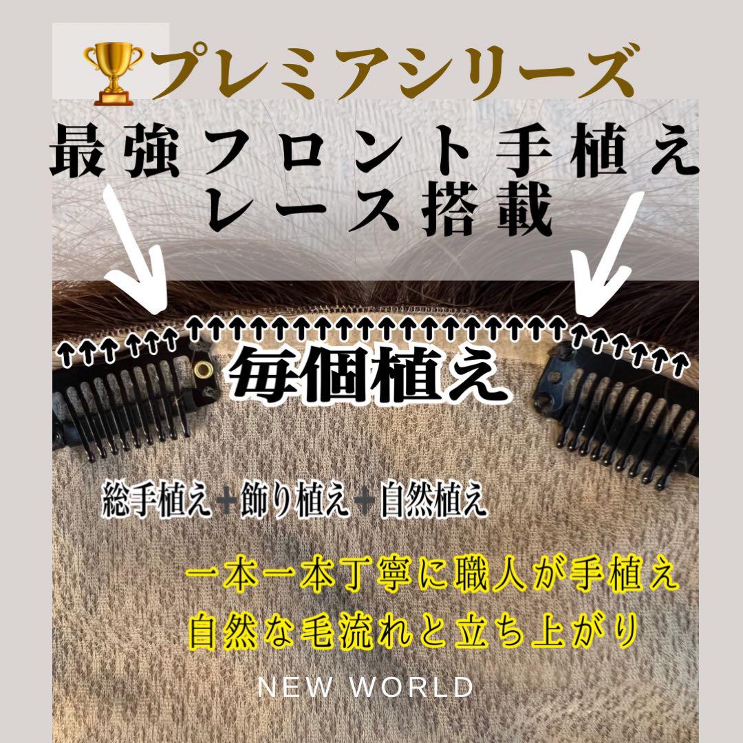 【気質アップ】 新世界ヘアピースpart②新世界ウィッグ☆全高級人工頭皮14*15総 ウィッグ・エクステ