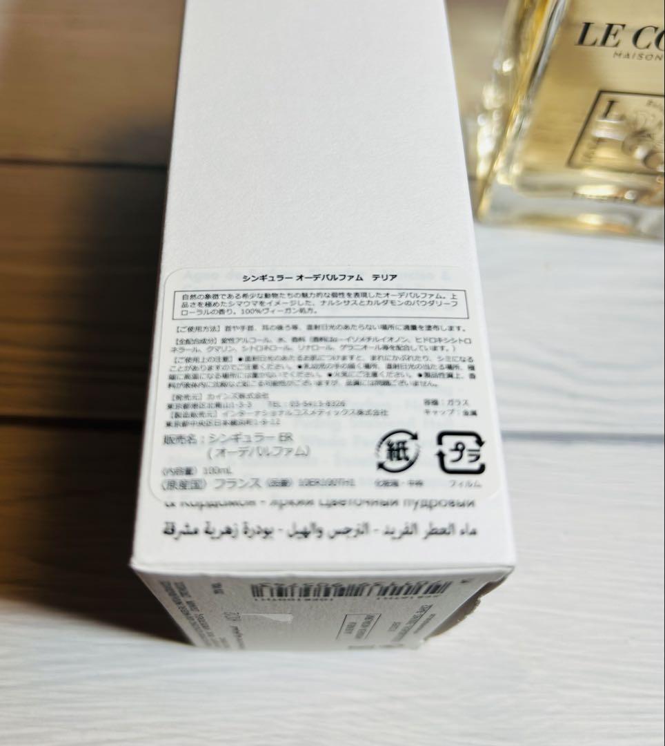 ルクヴォン　シンギュラー オーデパルファム テリア　100ml 特装版