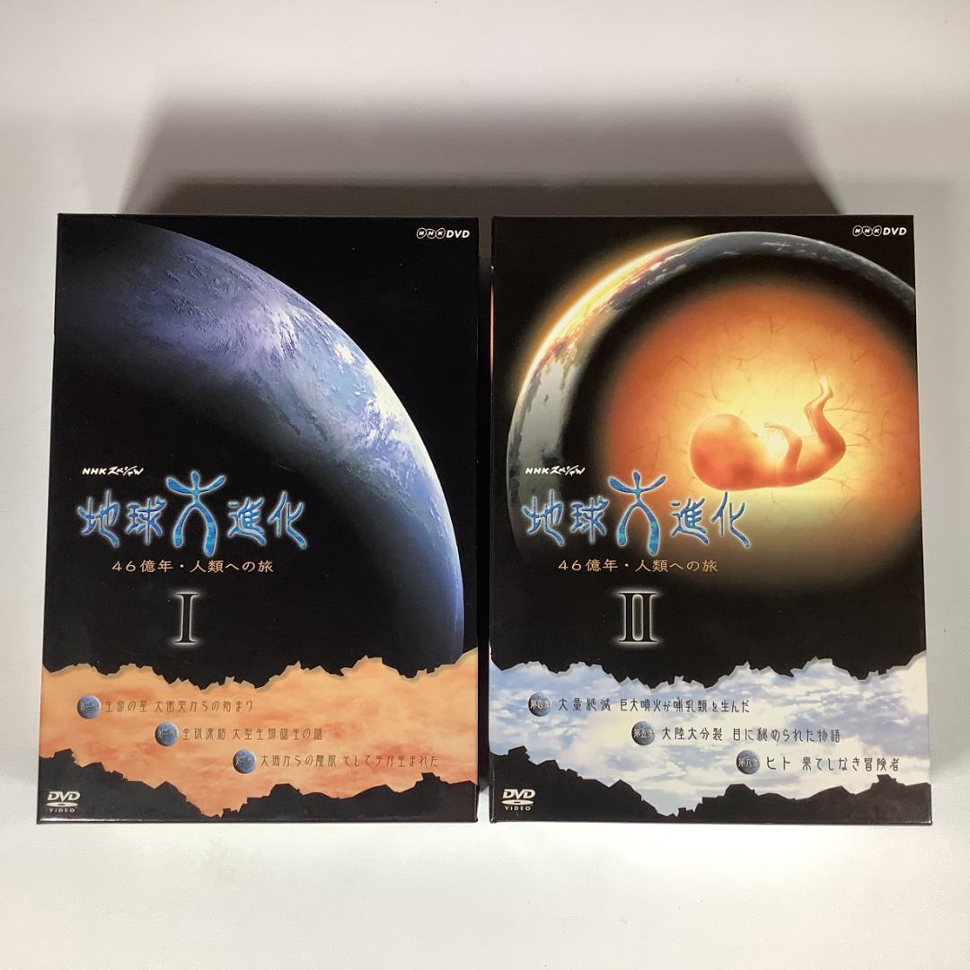 NHK 地球大進化 書籍6冊＋DVD6巻セット