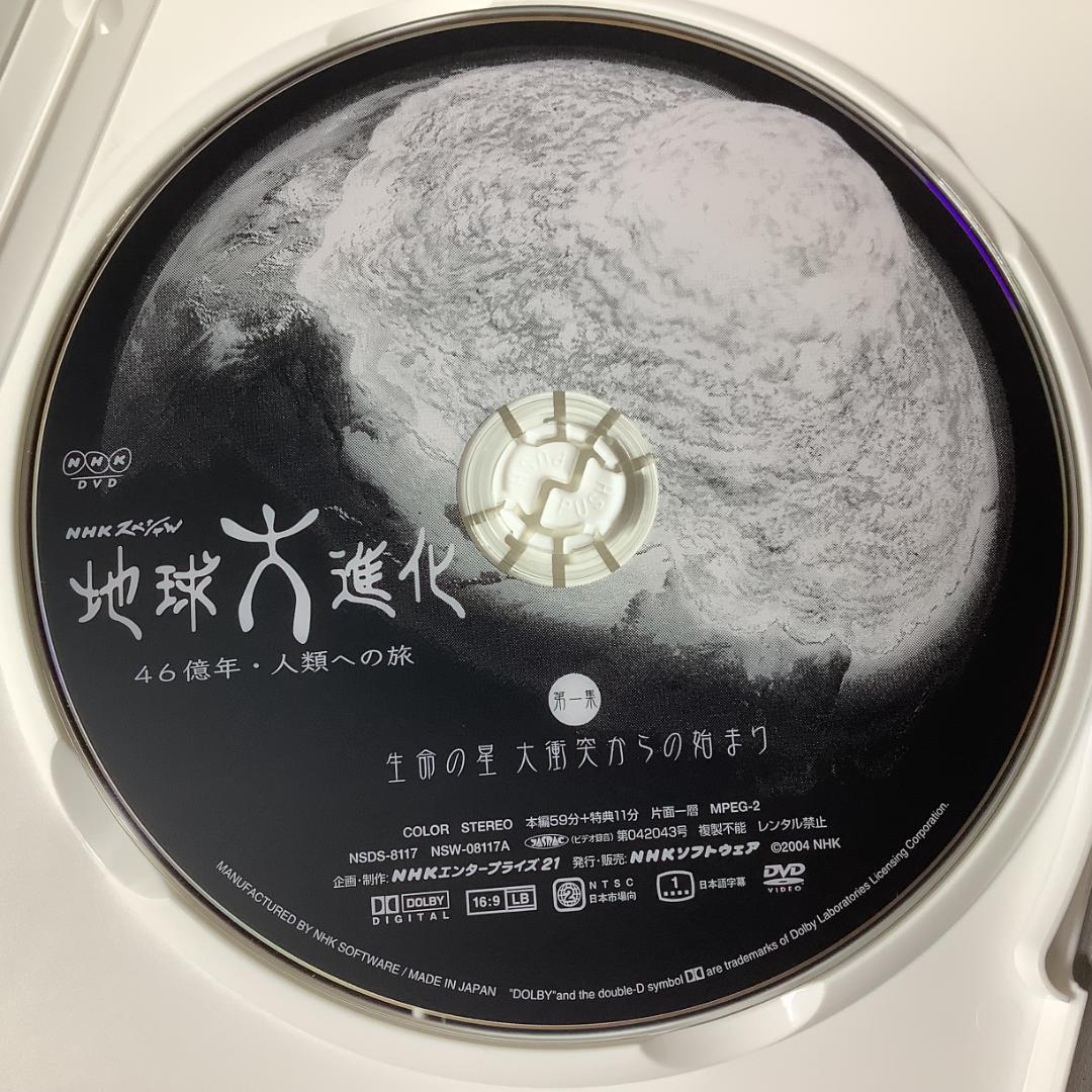 NHK 地球大進化 書籍6冊＋DVD6巻セット