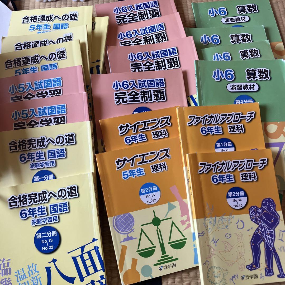 浜学園　５年　テキスト　算数　国語　理科　マスター　2023〜2024年　小5 浜学園5年テキスト算数国語理科マスター2023〜2024年小5