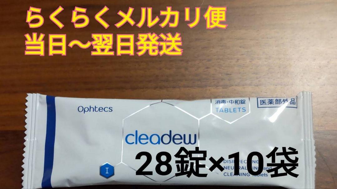 クリアデュー ハイドロ:ワンステップ 中和錠28錠×10袋