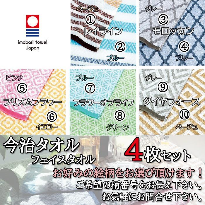 新品 今治タオル フェイスタオル 4枚セット 綿100% ギフト フラワーG⑧ 