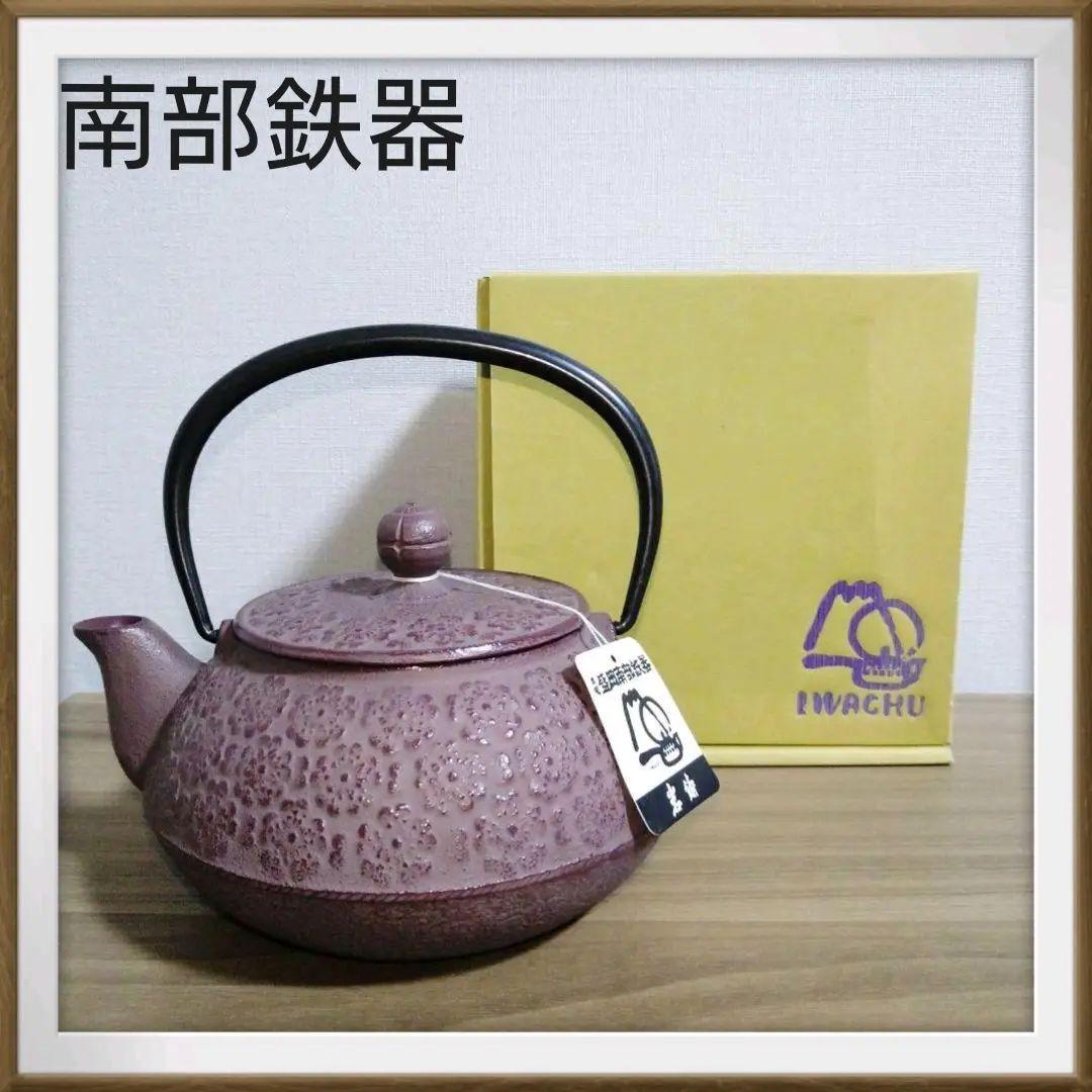 【choco22様用】 iwachu 南部鉄器 カラー 急須 岩鋳製 5型桜