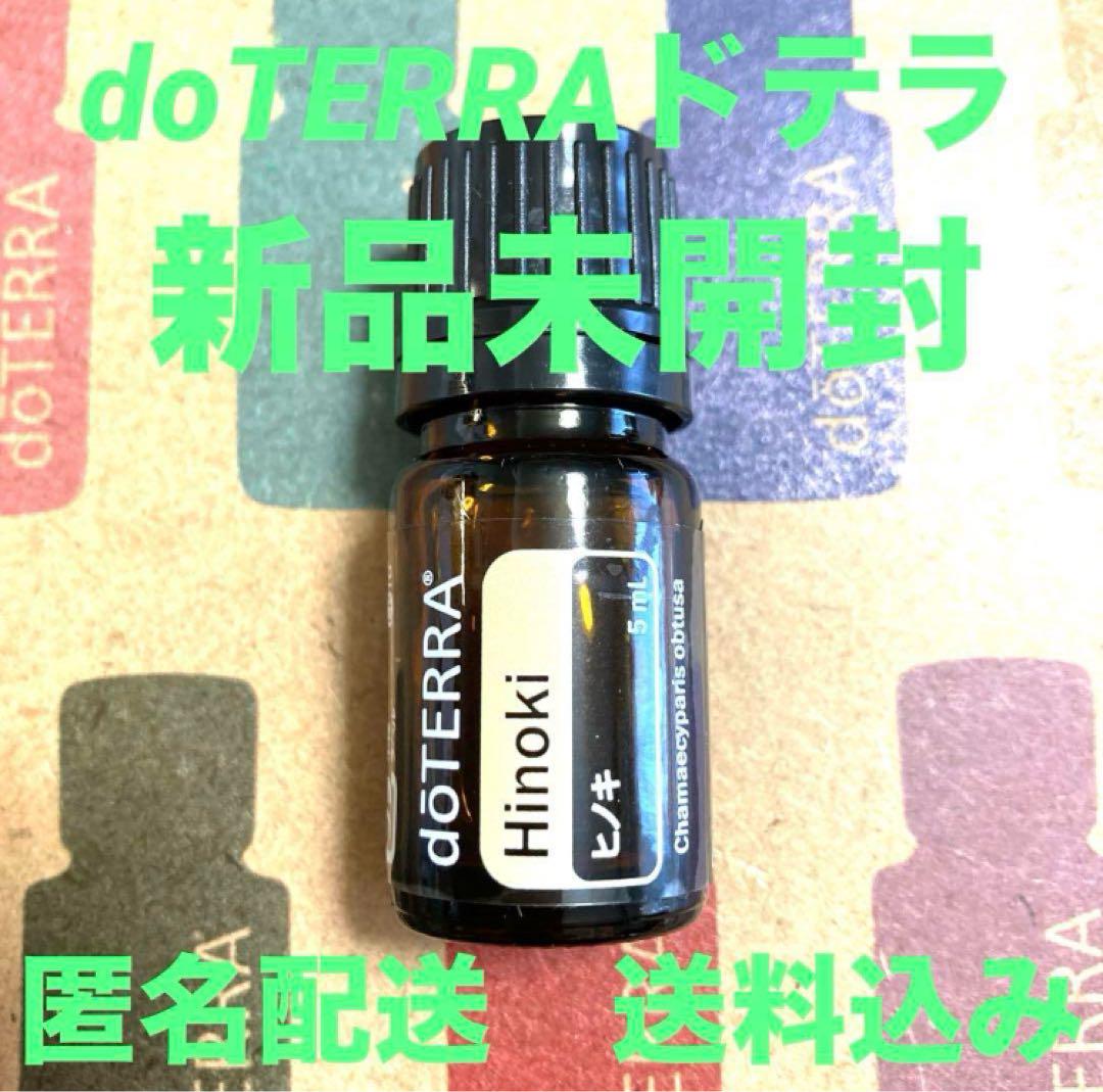 ☆doTERRAドテラ☆ヒノキ5ml☆おまとめOK☆新品未使用☆ - メルカリ