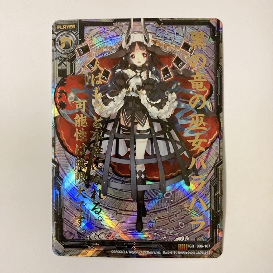 Z/X ゼクス 黒の竜の巫女バラハラ IGR B06-107 - メルカリ
