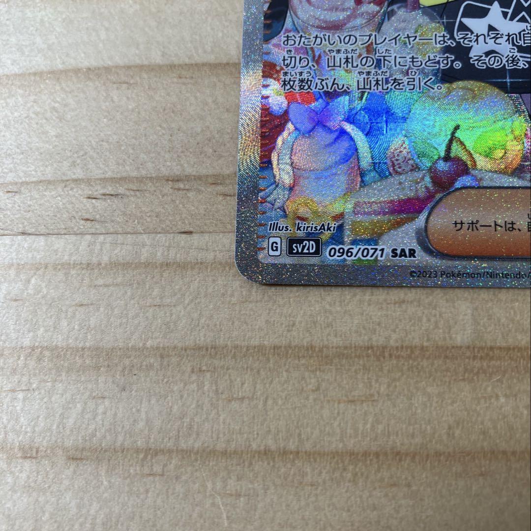 ナンジャモ SAR SV2D クレイバースト 096/071 美品