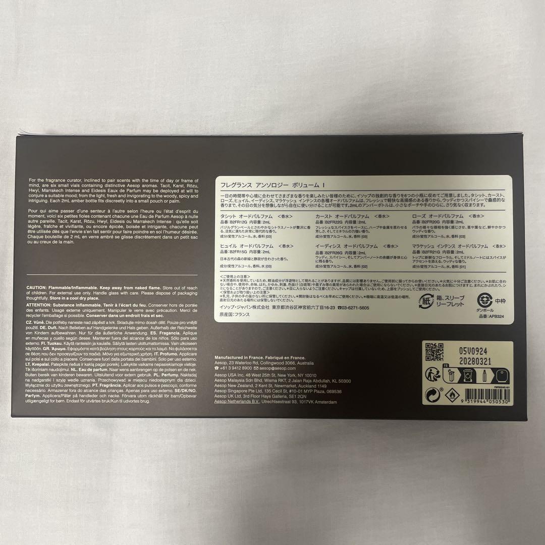 aesop 香水フレグランス アンソロジー ボリューム I 未使用