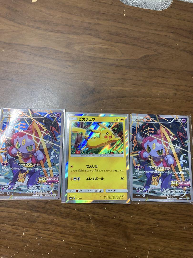 ポケモンカード フーパ プロモ&ピカチュウ SM0 004/004 - メルカリ