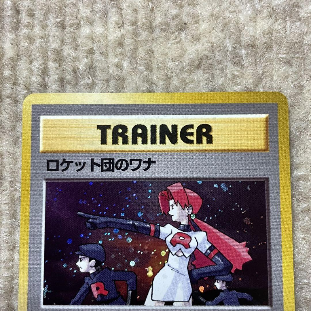 ポケモンカード 旧裏 旧裏面 ロケット団のワナ - メルカリ