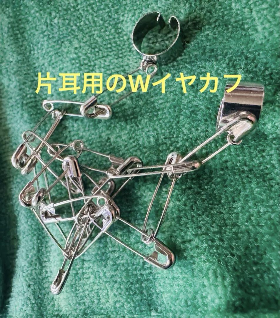あのちゃんルック　ダブルカフ　安全ピンマニア　個性的なイヤーカフ